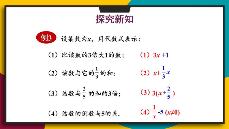 3.1.3 列代数式 初中数学华师大版七年级上册课件03