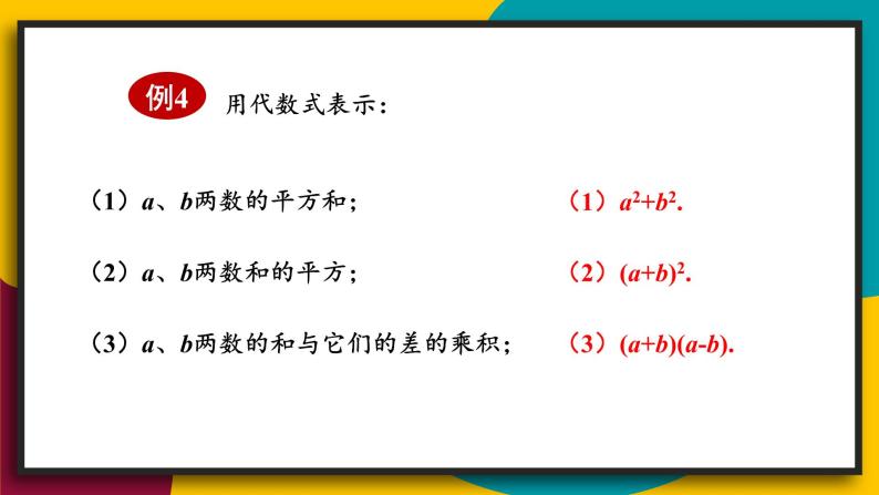 3.1.3 列代数式 初中数学华师大版七年级上册课件04