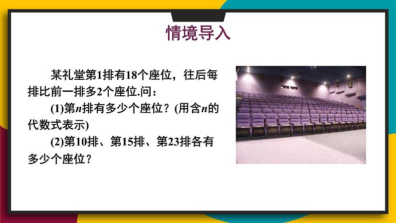 3.2 代数式的值 初中数学华师大版七年级上册课件第2页