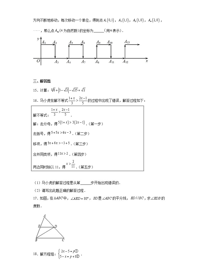 吉林省吉林市亚桥中学2021-2022学年七年级下学期期末数学试题(含答案)第3页