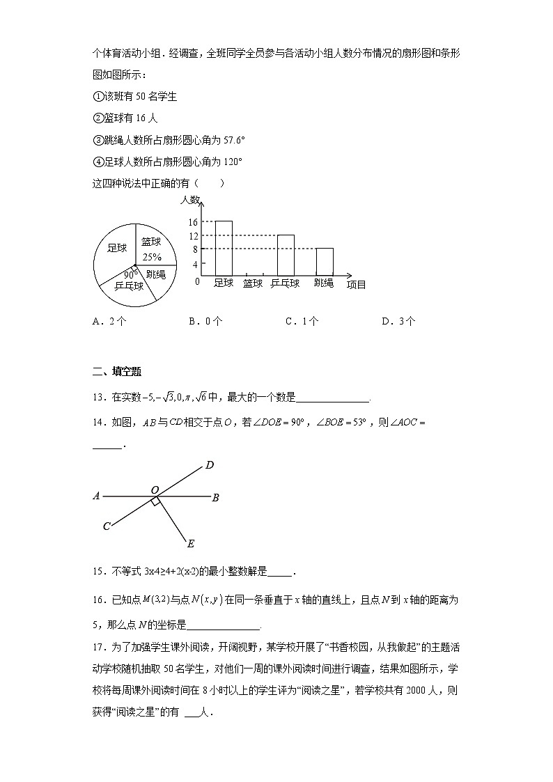 山东省临沂市费县第二中学2021-2022学年七年级下学期期末数学试题(含答案)第3页