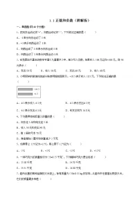 初中1.1 正数和负数课后复习题