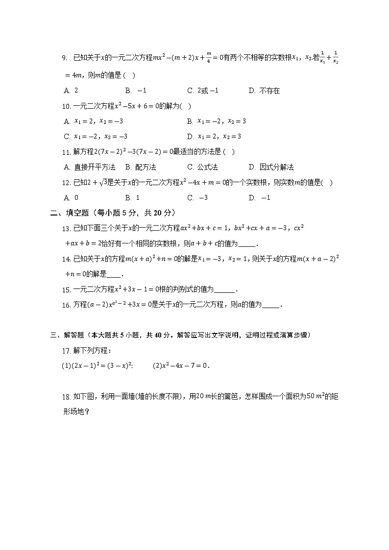 广西钦州市第四中学2022-2023学年九年级上学期9月考数学试卷(含答案)第2页