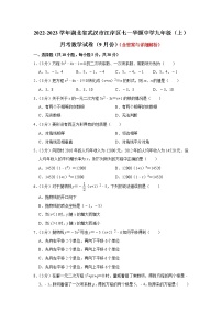 湖北省武汉市江岸区七一华源中学2022-2023学年九年级上学期月考数学试卷（9月份）(含答案)