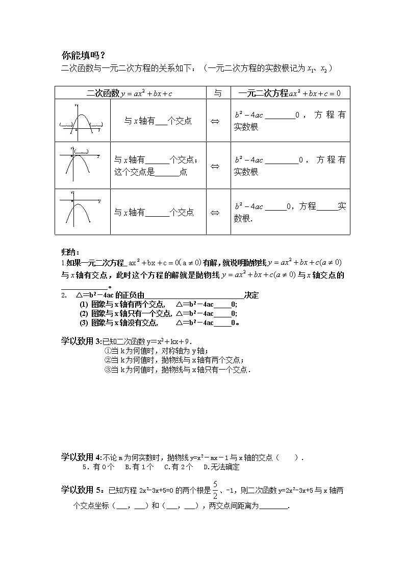 华东师大版数学九年级下册《26.2.2二次函数的图象与性质》导学案02