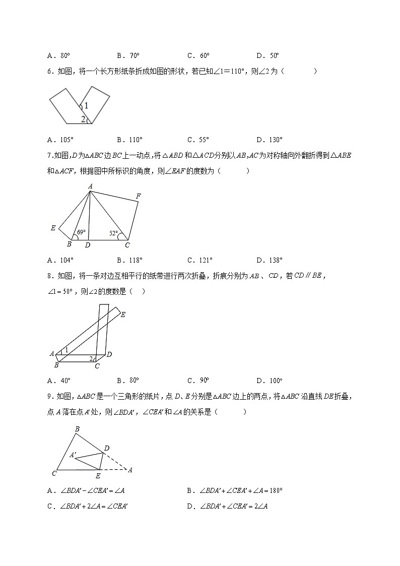 第13章 轴对称 单元测试-2022-2023学年人教版数学八年级上册(含答案)第2页