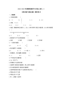 冀教版七年级上册1.3  绝对值与相反数精品巩固练习