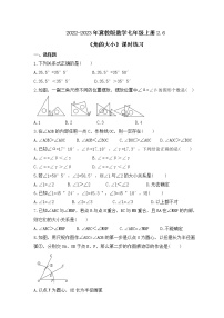 初中数学冀教版七年级上册2.6 角的大小优秀巩固练习