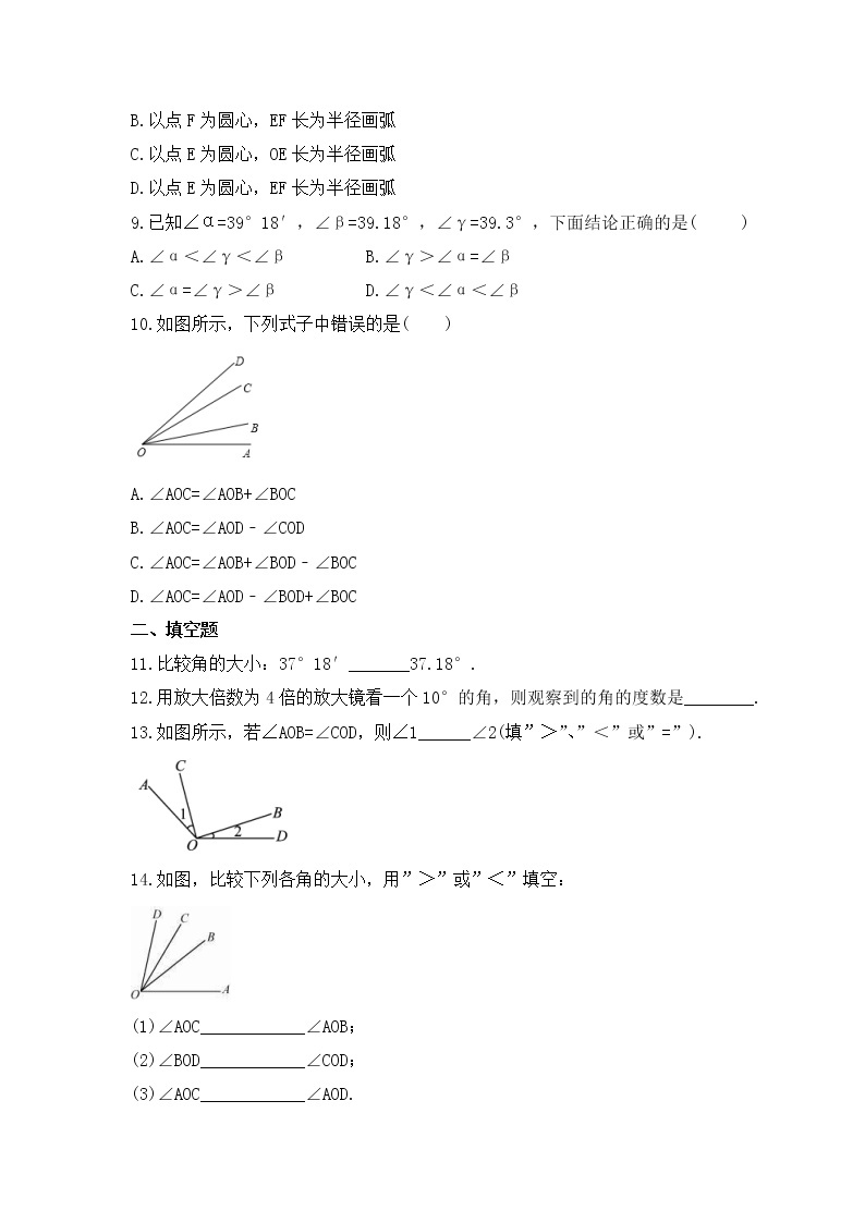 2022-2023年冀教版数学七年级上册2.6《角的大小》课时练习(含答案)02