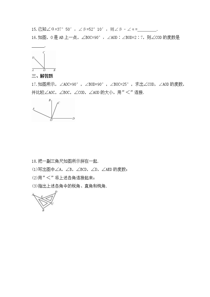 2022-2023年冀教版数学七年级上册2.6《角的大小》课时练习(含答案)03