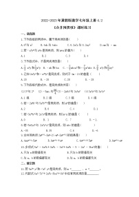 冀教版七年级上册4.2 合并同类项精品测试题