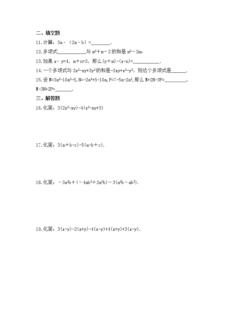 2022-2023年冀教版数学七年级上册4.4《整式的加减》课时练习(含答案)第2页