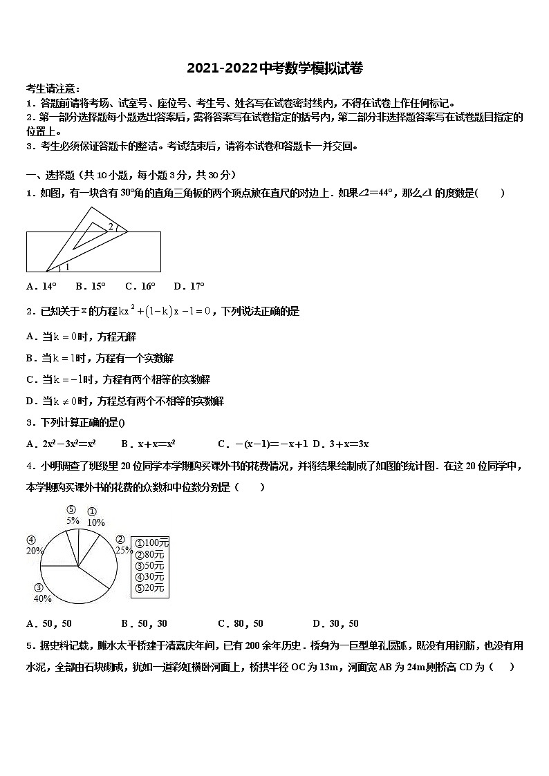 辽宁省盘锦市大洼区2021-2022学年中考联考数学试卷含解析01