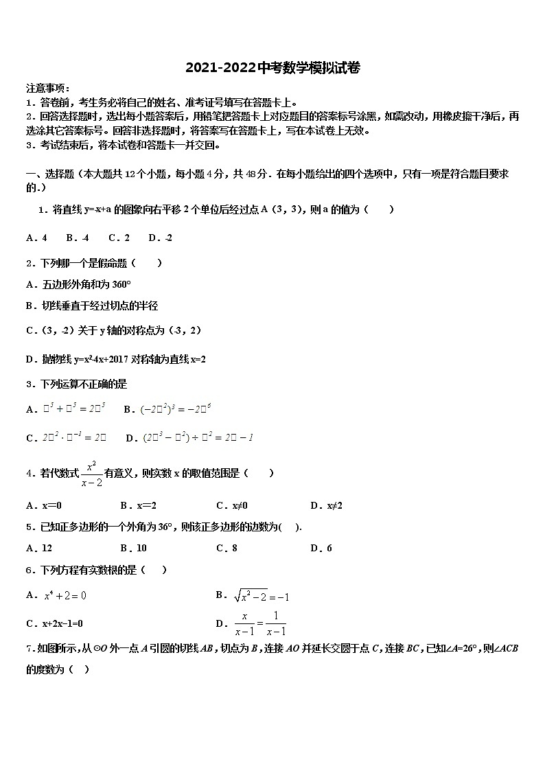 辽宁省沈阳市第三十八中学2022年中考数学考试模拟冲刺卷含解析第1页