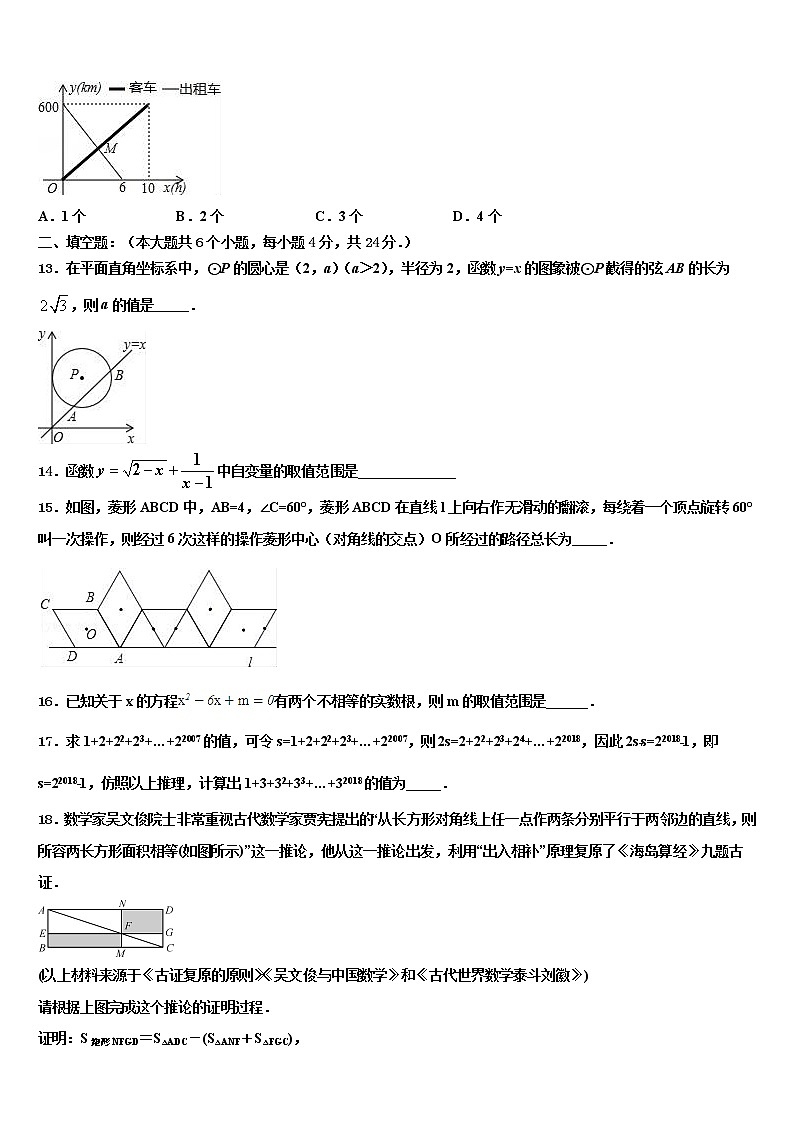 辽宁省沈阳市第三十八中学2022年中考数学考试模拟冲刺卷含解析第3页