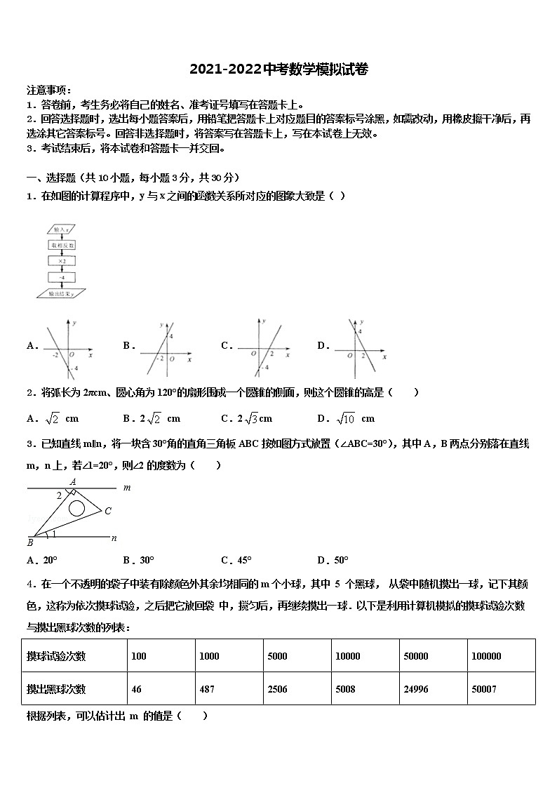 辽宁省沈阳市第一六六中学2021-2022学年中考数学最后冲刺浓缩精华卷含解析01