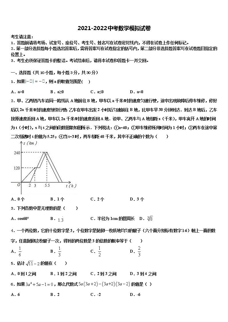 辽宁省沈阳市第一三四中学2021-2022学年中考数学全真模拟试卷含解析第1页