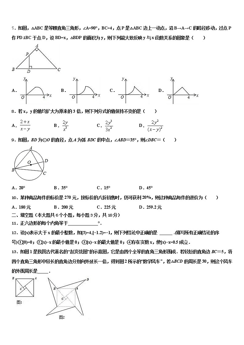 辽宁省沈阳市第一三四中学2021-2022学年中考数学全真模拟试卷含解析第2页