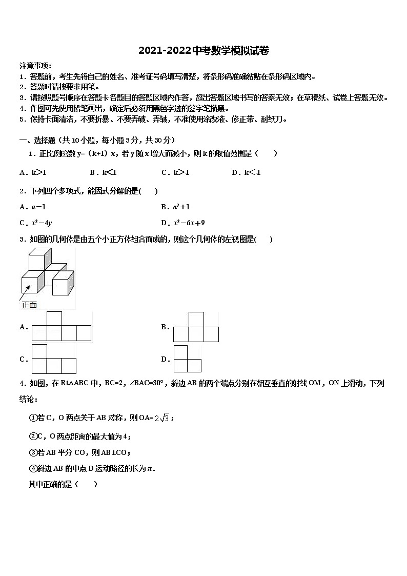 南京市鼓楼区2021-2022学年中考数学对点突破模拟试卷含解析01