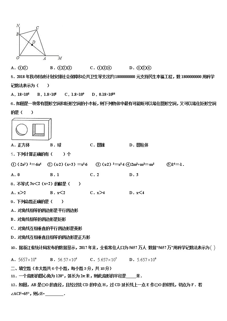 南京市鼓楼区2021-2022学年中考数学对点突破模拟试卷含解析02