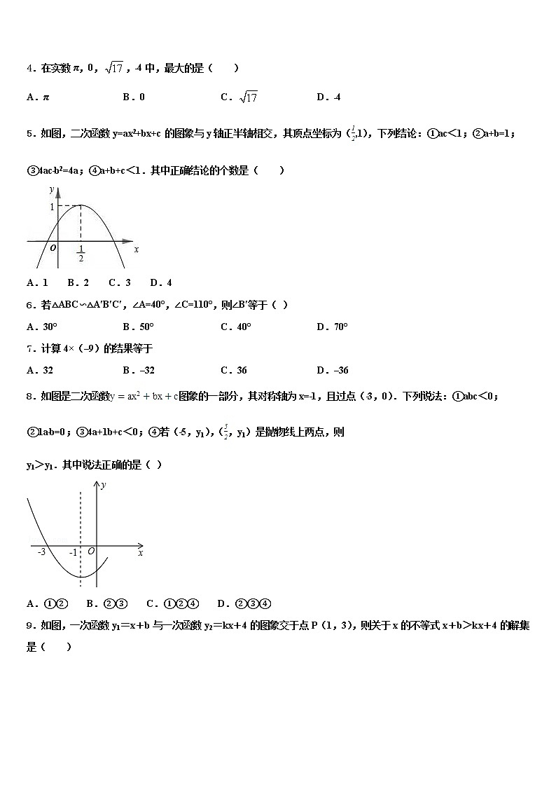 辽阳市重点中学2021-2022学年中考数学猜题卷含解析02