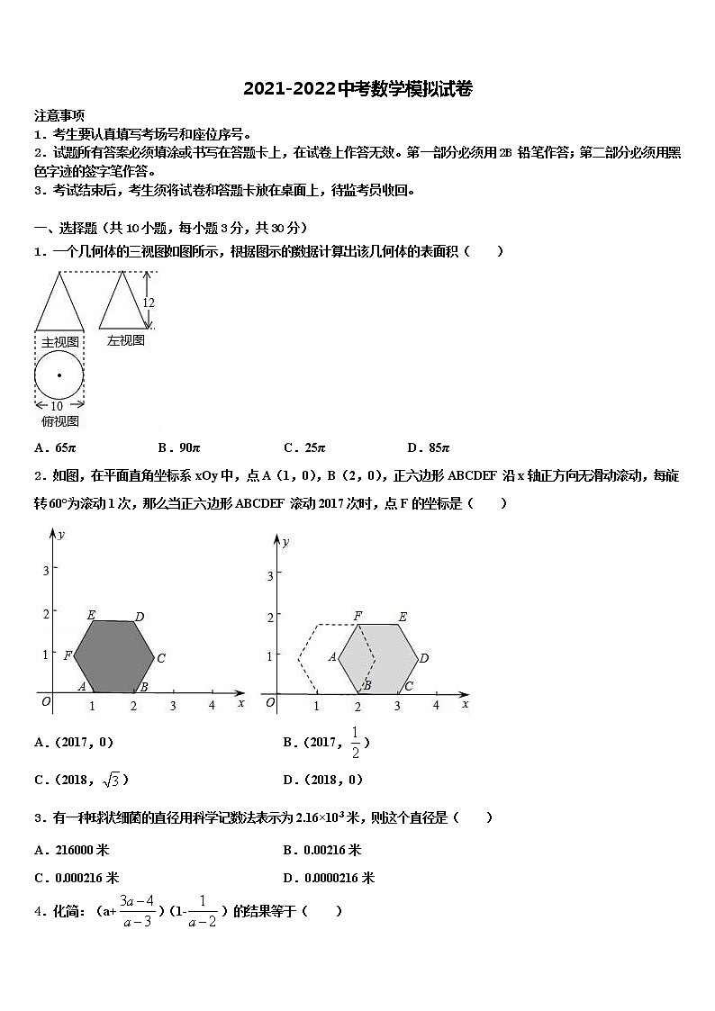 洛阳市重点中学2021-2022学年中考数学全真模拟试题含解析01