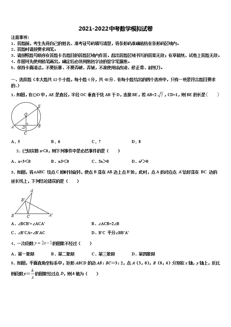 内蒙古巴彦淖尔市临河区2021-2022学年中考押题数学预测卷含解析第1页