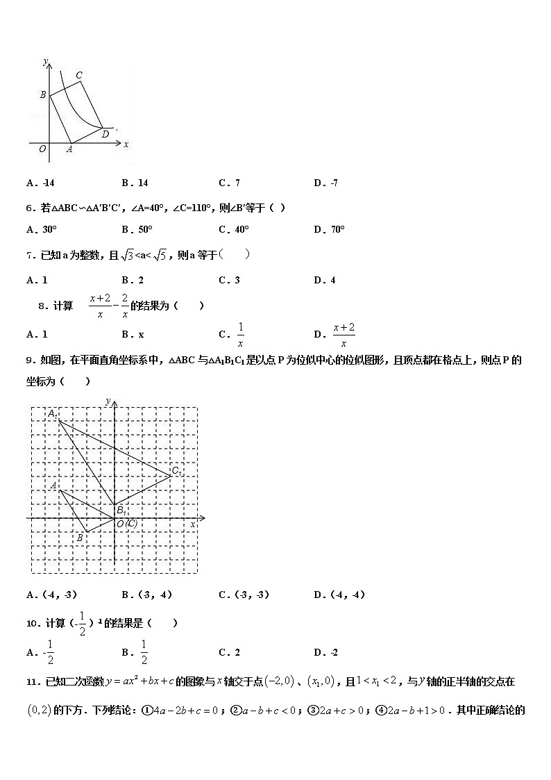 内蒙古巴彦淖尔市临河区2021-2022学年中考押题数学预测卷含解析第2页