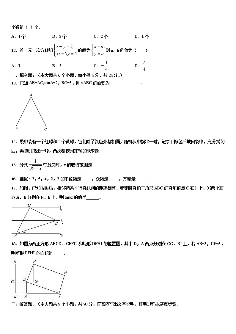 内蒙古巴彦淖尔市临河区2021-2022学年中考押题数学预测卷含解析第3页