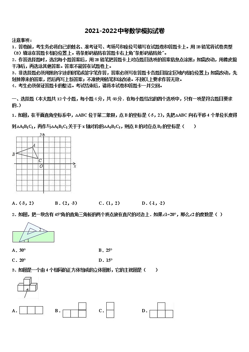 内蒙古巴彦淖尔市乌拉特前旗2022年中考数学模拟预测题含解析第1页