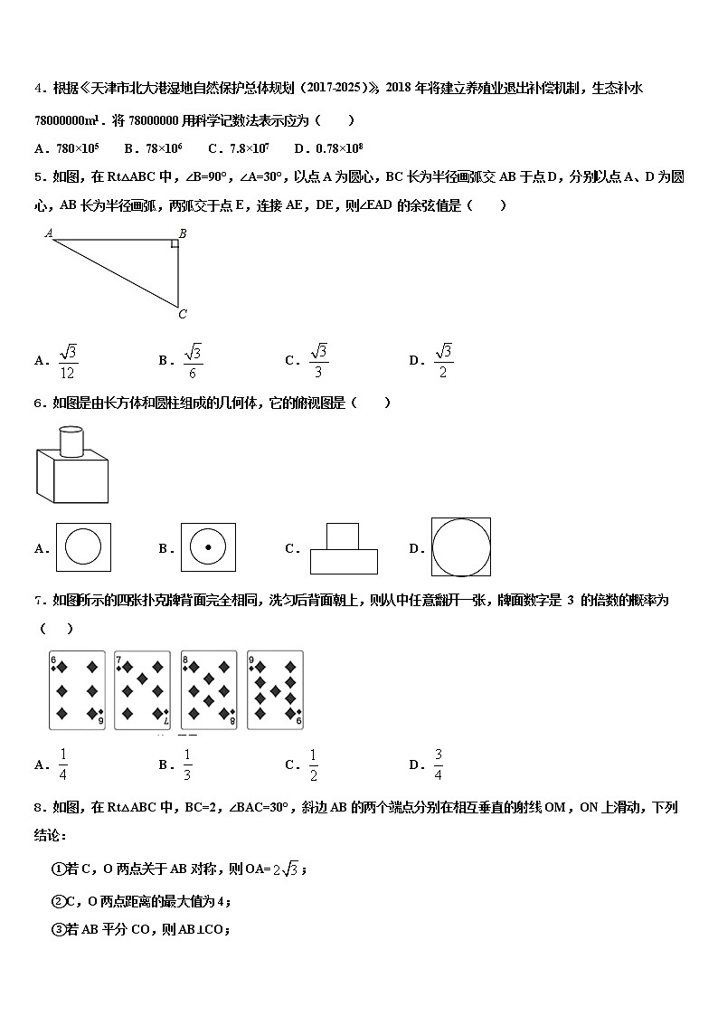 内蒙古巴彦淖尔市乌拉特前旗2022年中考数学模拟预测题含解析第2页
