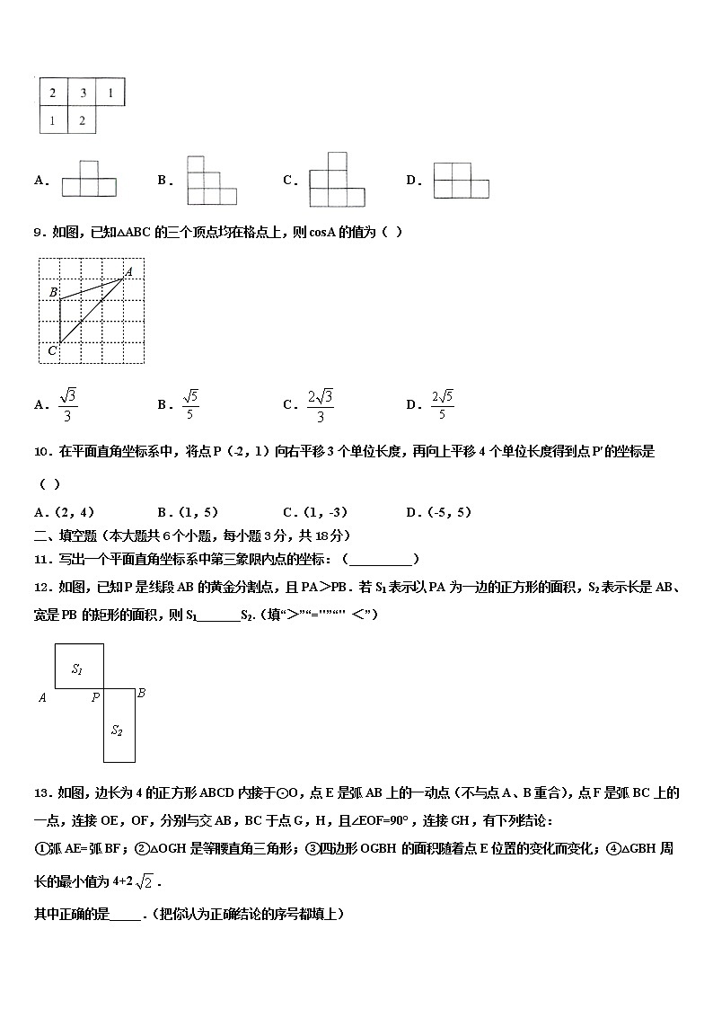 内蒙古包头市第三十五中学2022年中考数学猜题卷含解析第3页