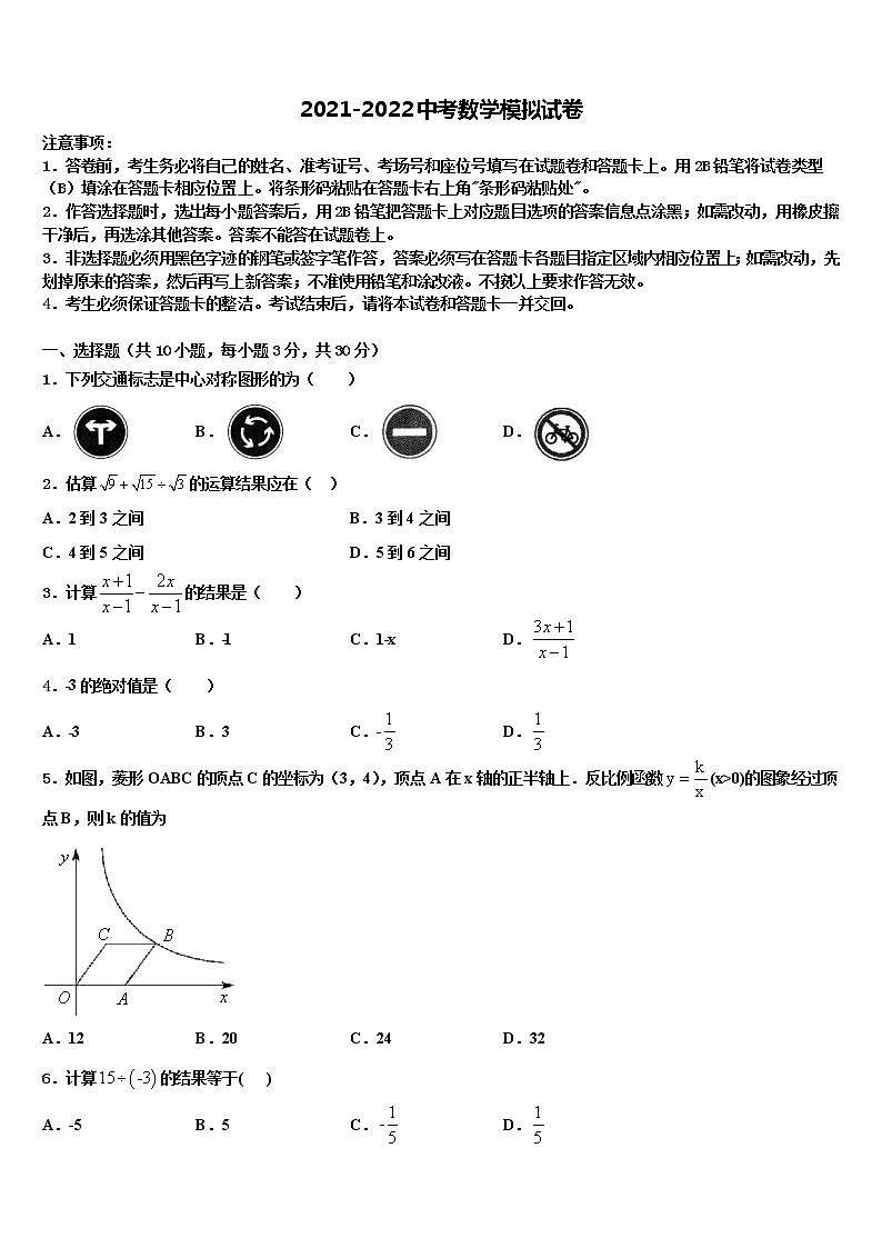 内蒙古鄂伦春自治旗吉文中学2022年中考冲刺卷数学试题含解析01