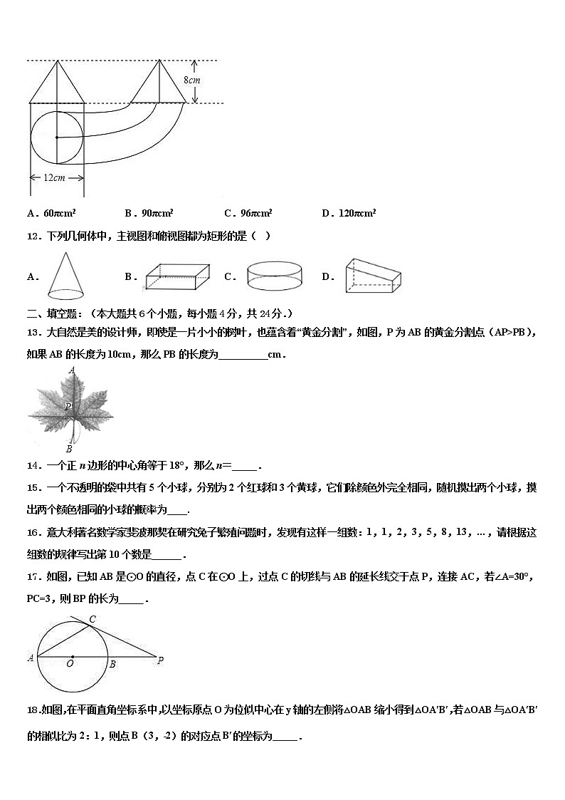 内蒙古满洲里市第五中学2022年中考数学最后冲刺模拟试卷含解析第3页