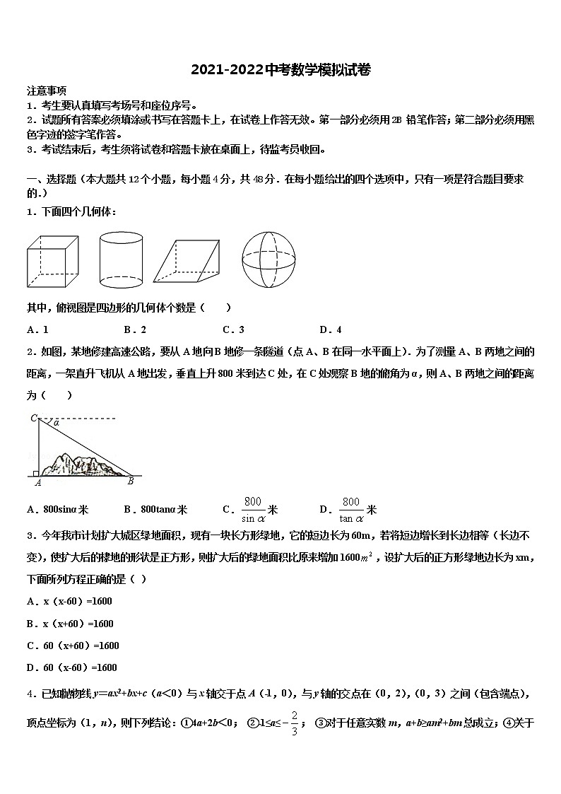 内蒙古通辽市科尔沁右翼中学旗县2021-2022学年中考数学押题卷含解析第1页