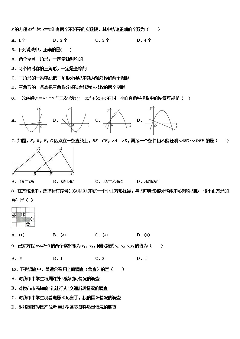 内蒙古通辽市科尔沁右翼中学旗县2021-2022学年中考数学押题卷含解析第2页