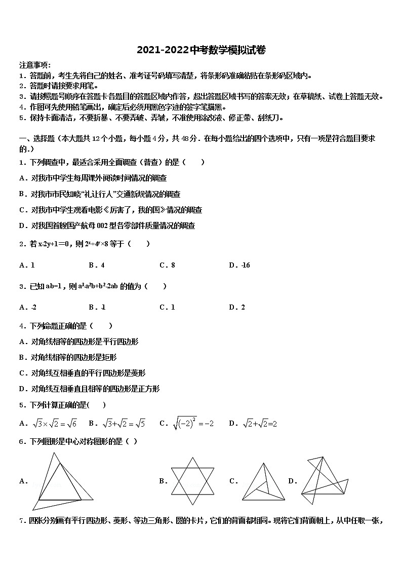内蒙古乌海市海南区2022年中考数学四模试卷含解析第1页