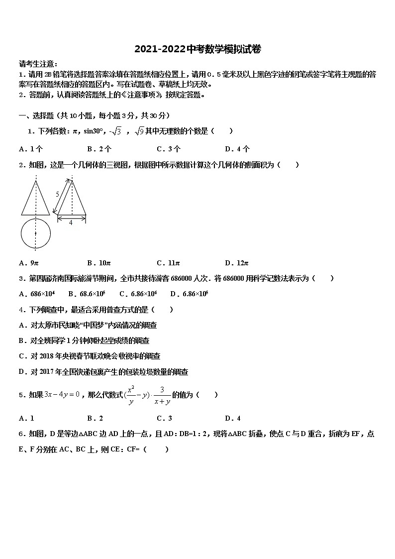 内蒙古锡林郭勒盟正镶白旗察汗淖中学2022年中考冲刺卷数学试题含解析01