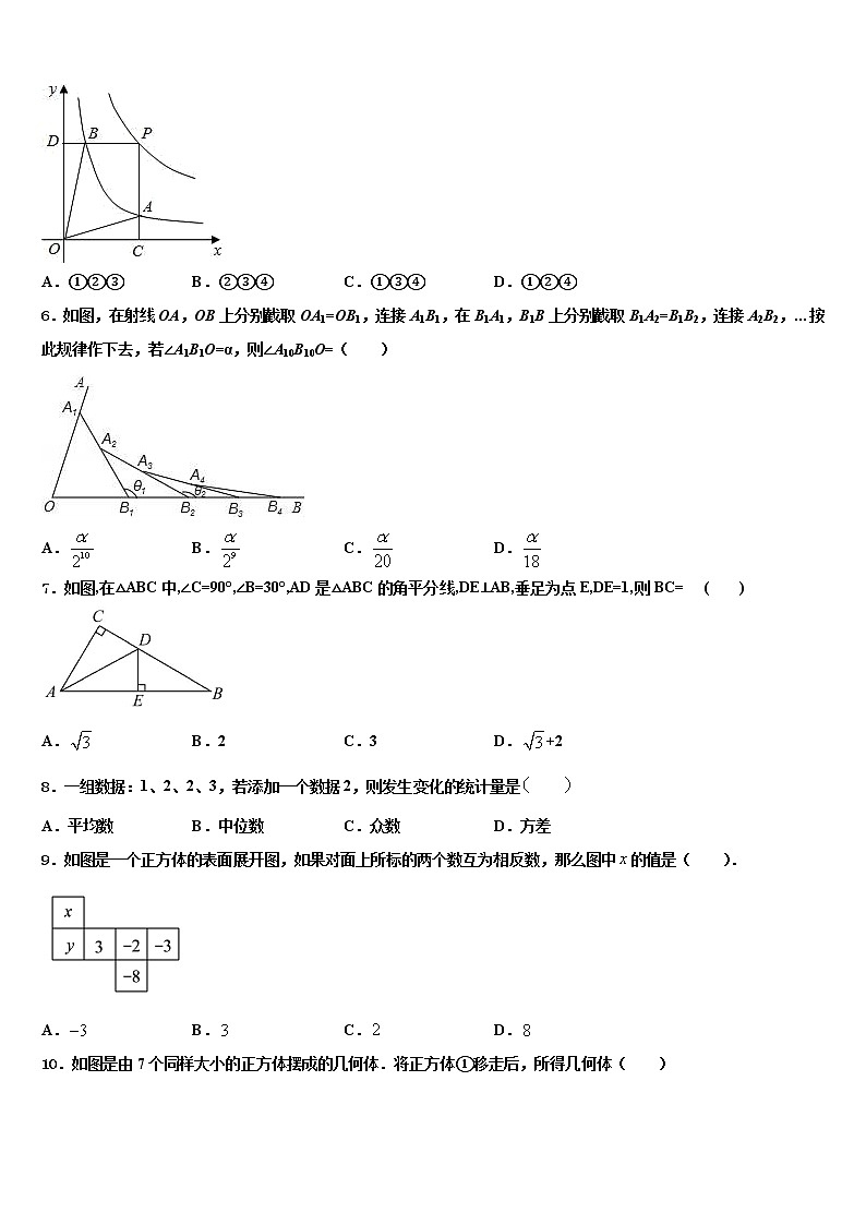 宁夏回族自治区银川五中2021-2022学年中考二模数学试题含解析第2页