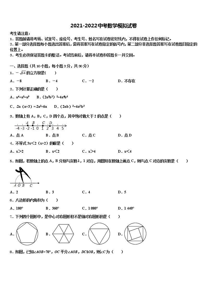 平顶山市重点中学2022年中考数学最后冲刺模拟试卷含解析第1页