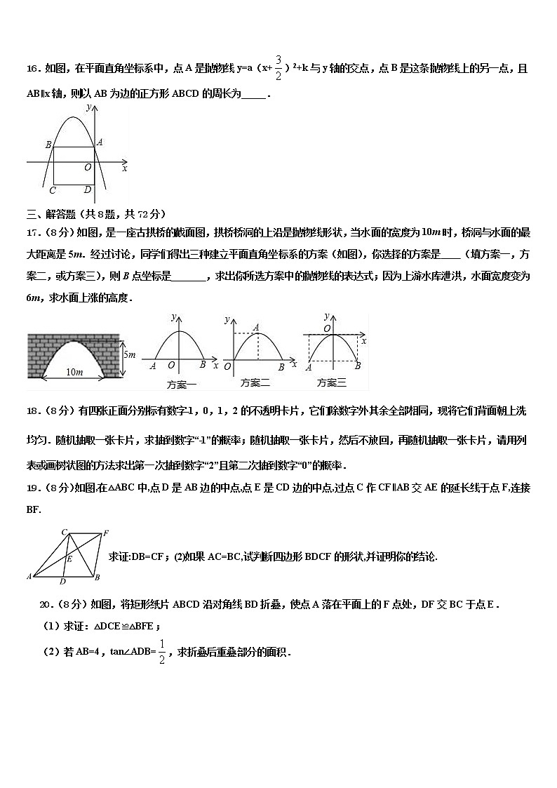 平顶山市重点中学2022年中考数学最后冲刺模拟试卷含解析第3页