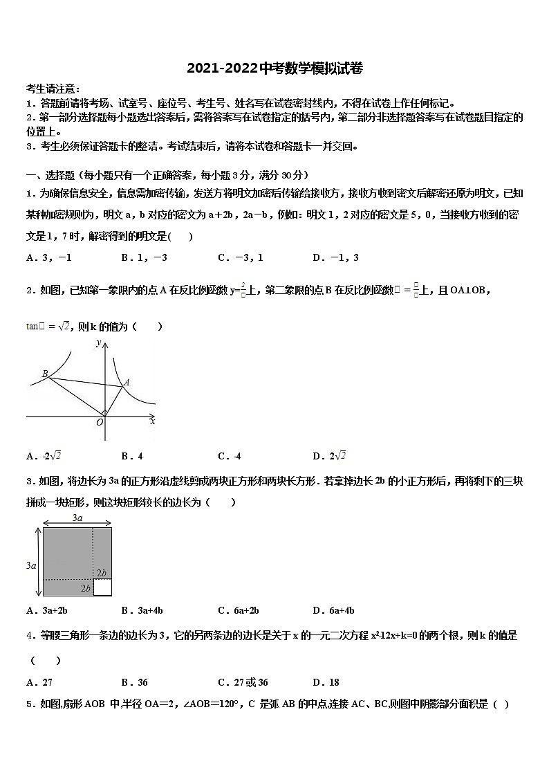 期河南省南阳市南召县2022年中考数学猜题卷含解析01