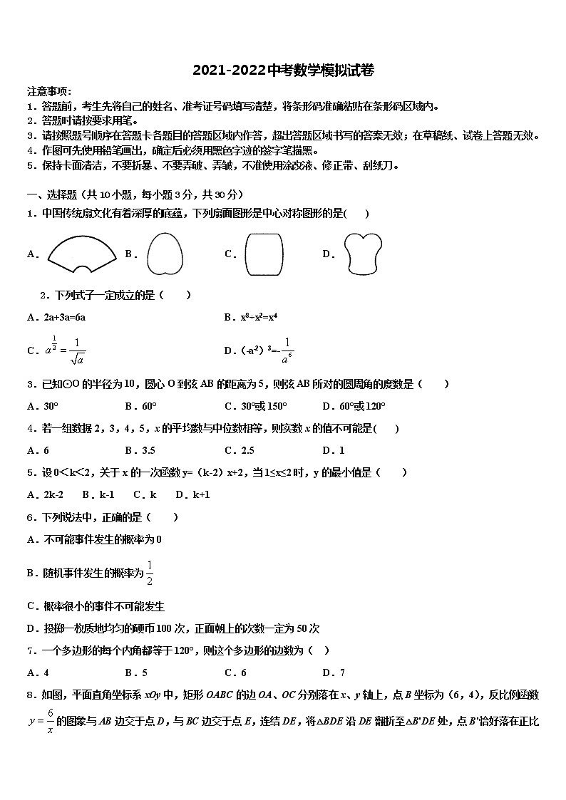 青海省西宁市2021-2022学年中考联考数学试卷含解析01