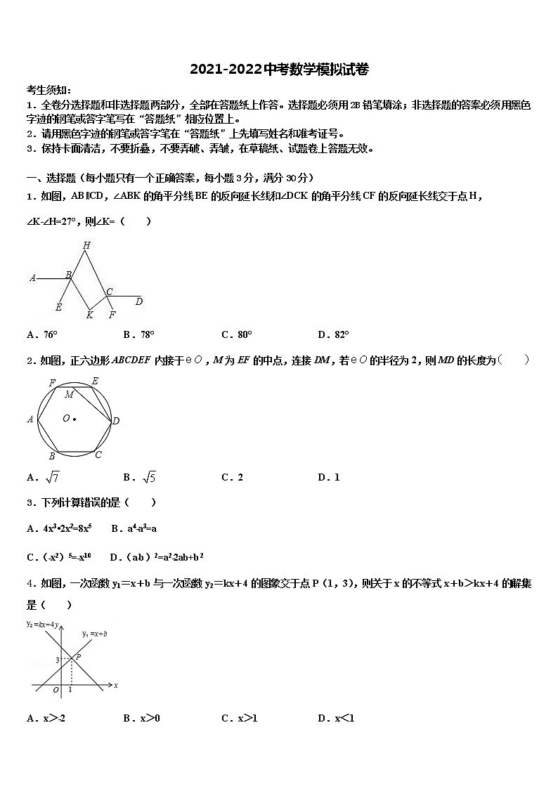 青海省西宁市大通一中学2021-2022学年中考三模数学试题含解析第1页