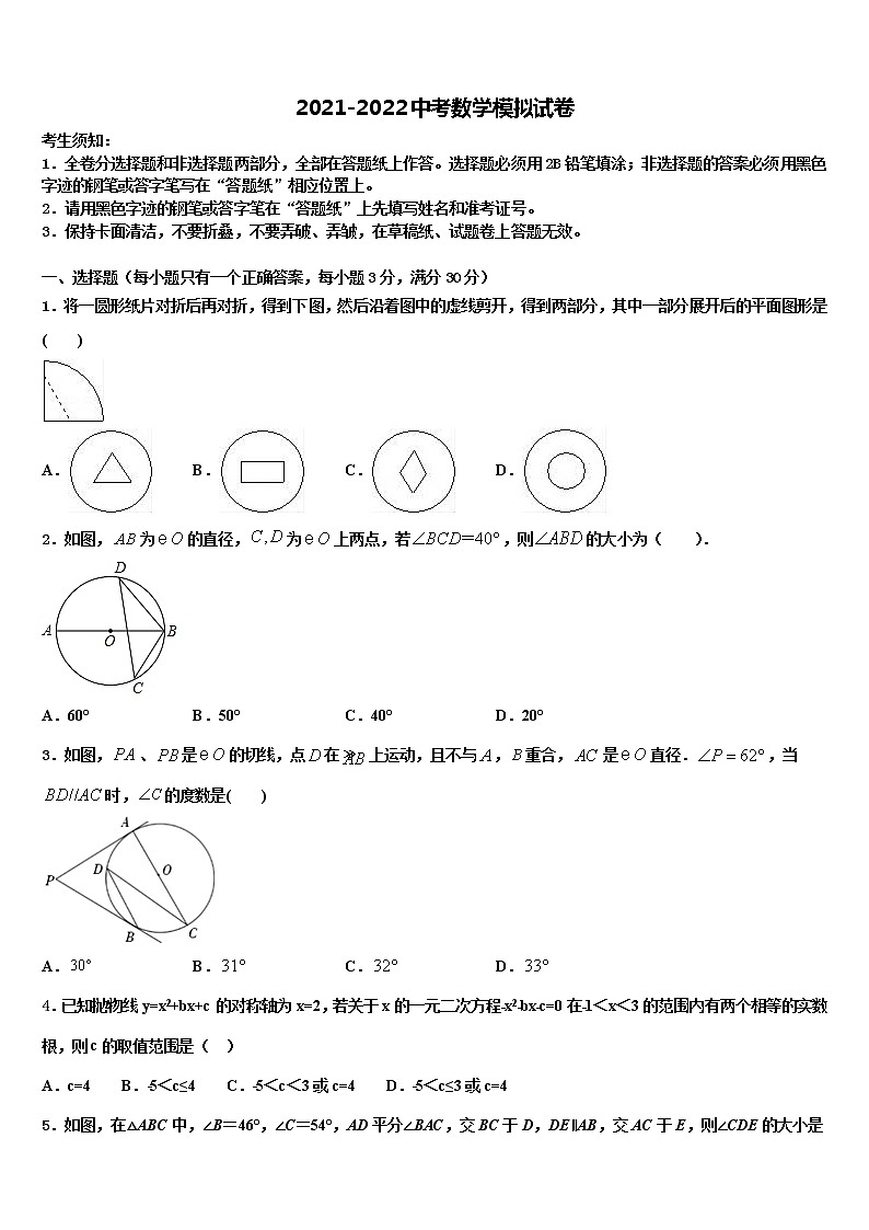 青海省玉树市2021-2022学年中考数学考前最后一卷含解析01