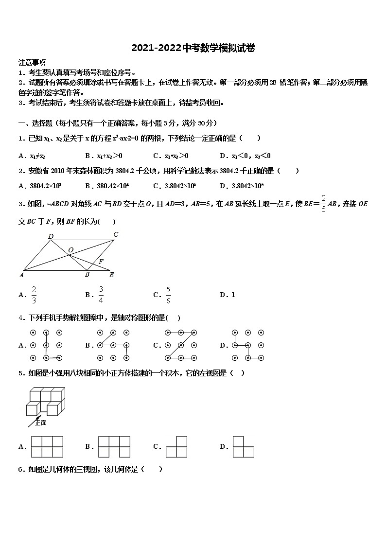 曲靖市沾益區(qū)大坡鄉(xiāng)2022年中考數(shù)學(xué)考試模擬沖刺卷含解析第1頁