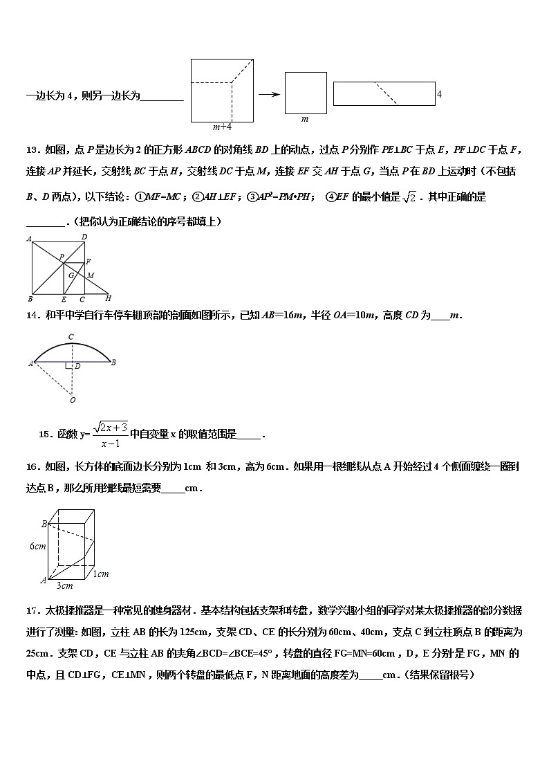 曲靖市沾益區(qū)大坡鄉(xiāng)2022年中考數(shù)學(xué)考試模擬沖刺卷含解析第3頁