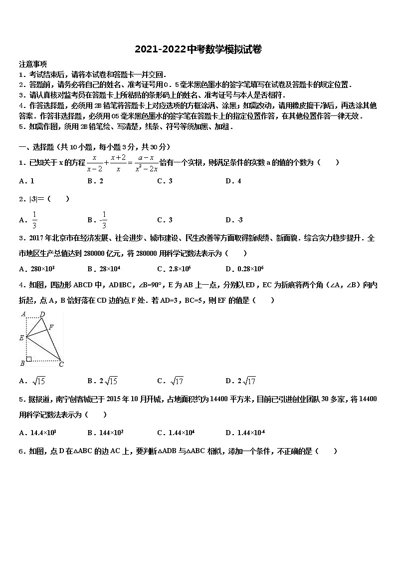 日喀则市重点中学2021-2022学年中考数学最后冲刺模拟试卷含解析第1页