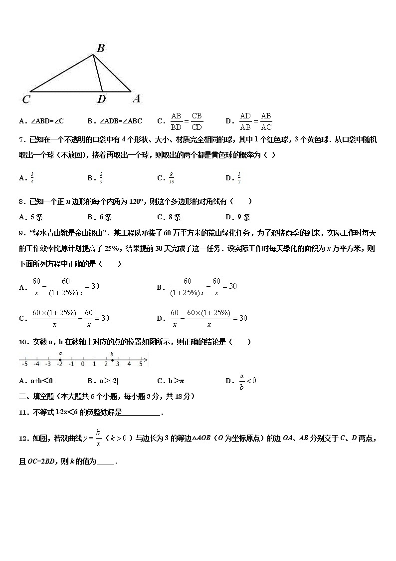 日喀则市重点中学2021-2022学年中考数学最后冲刺模拟试卷含解析第2页