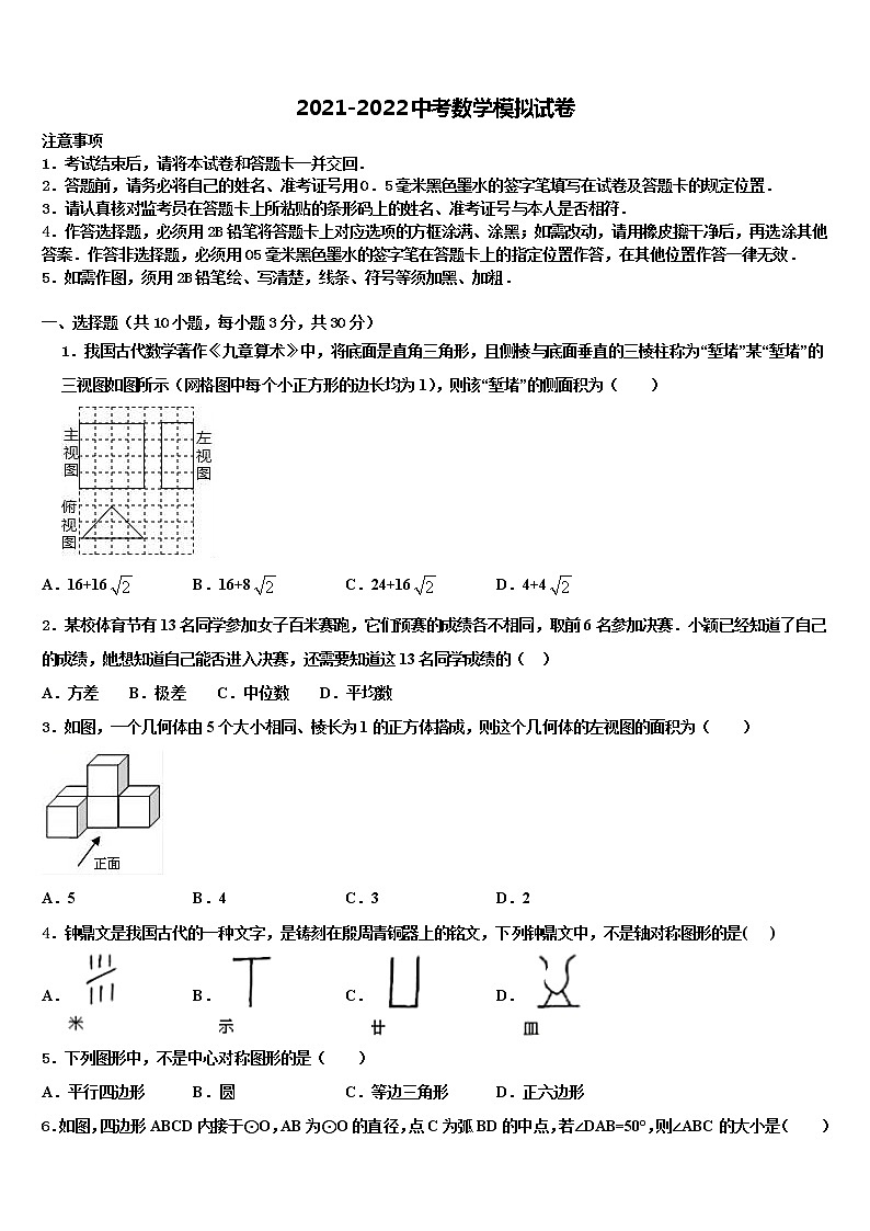 如皋八校联考2022年中考数学最后冲刺浓缩精华卷含解析第1页
